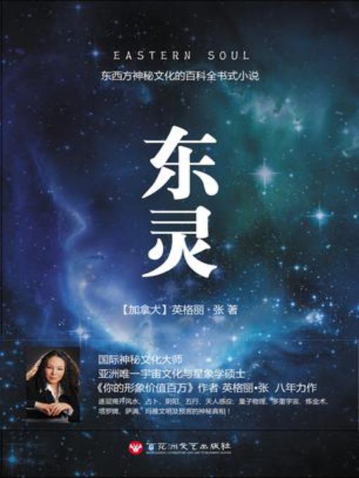 Cover image for 东灵